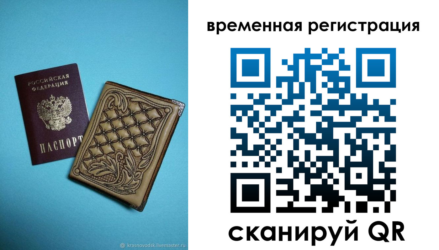 временная регистрация в квартире в Зернограде