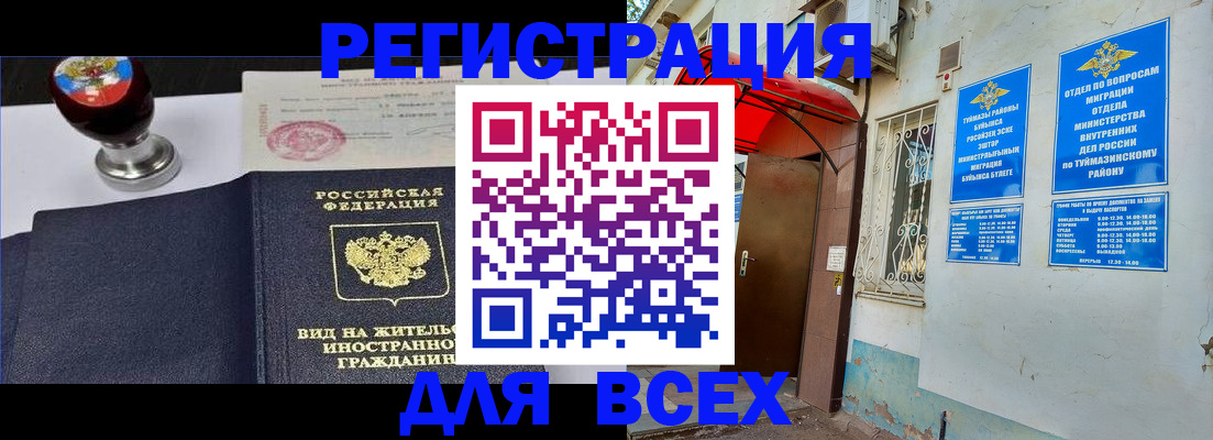 временная регистрация для школы в Зернограде