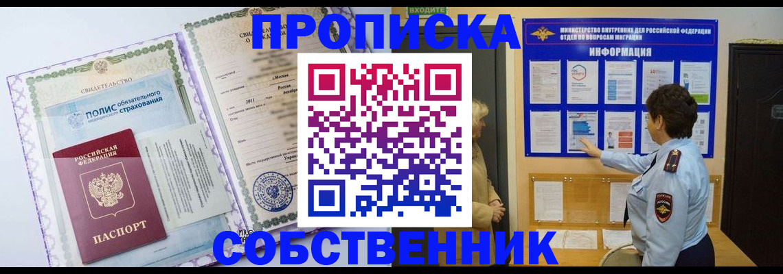 временная регистрация 2025 в Зернограде